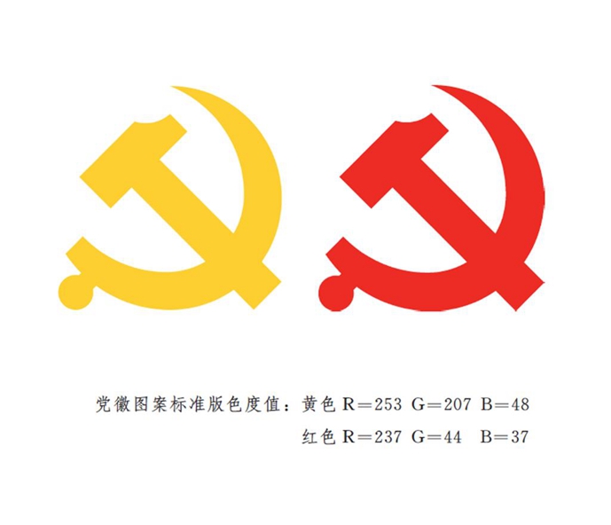 　　圖表：《中國共産黨黨徽黨旗條例》附件1：中國共産黨黨徽制法說明 新華社發